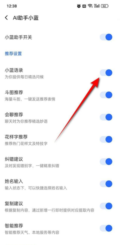 讯飞输入法怎么关闭右上角的AI小蓝