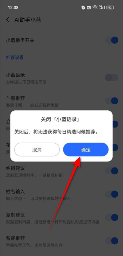 讯飞输入法怎么关闭右上角的AI小蓝