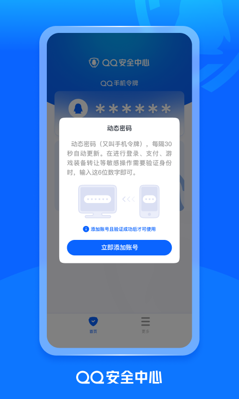 qq密保卡截图2
