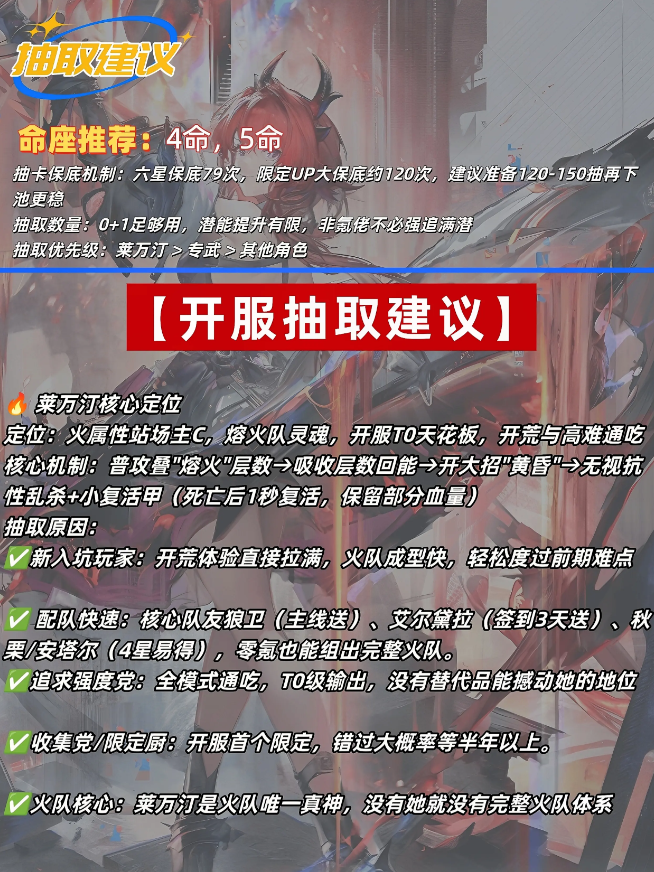 明日方舟终末地莱万汀怎么培养 莱万汀养成攻略