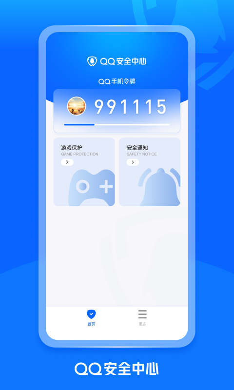 qq密保卡截图4