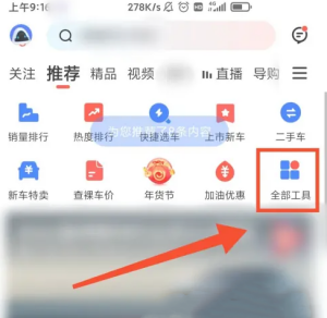 易车扫一扫识别车辆教程