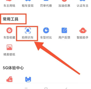 易车扫一扫识别车辆教程