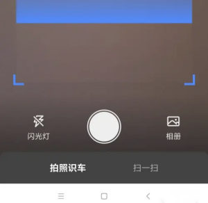 易车扫一扫识别车辆教程