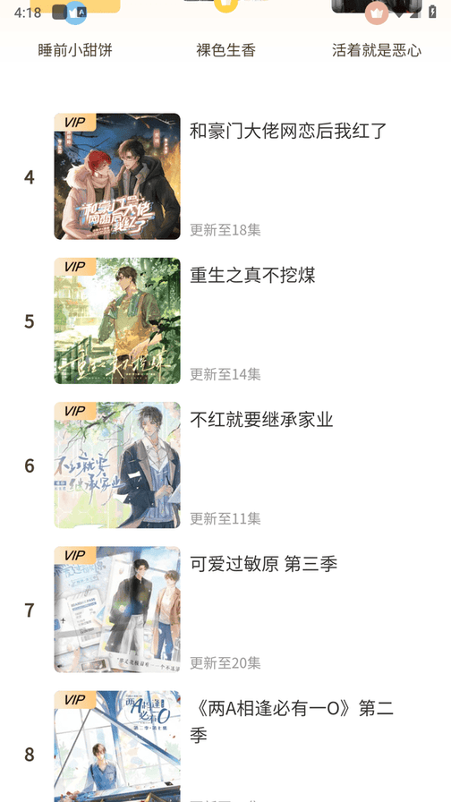 天呐fm最新版截图4