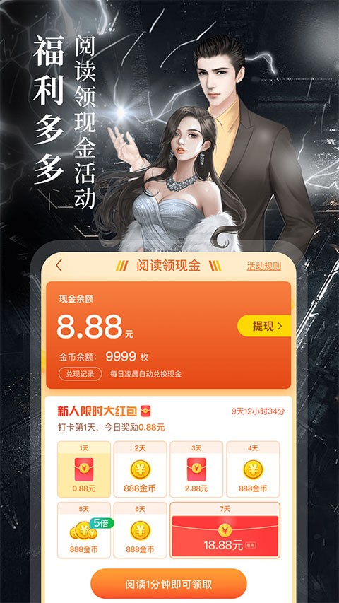 疯读小说截图4