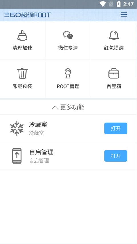 360一键root安卓版截图0