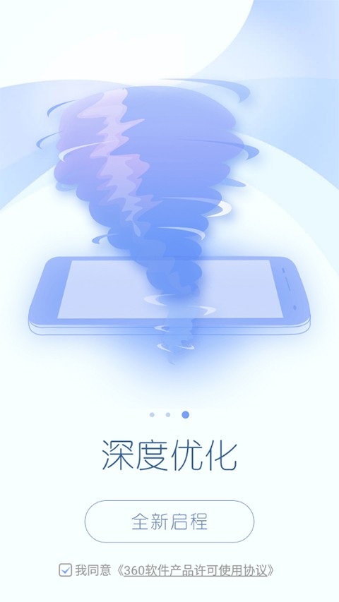 360一键root安卓版截图3