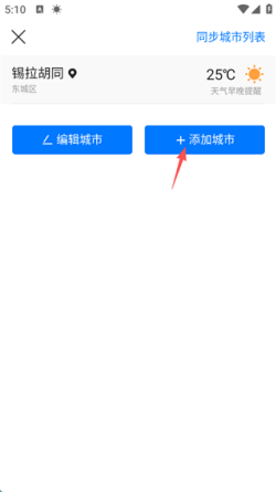 墨迹天气怎么设置到桌面显示