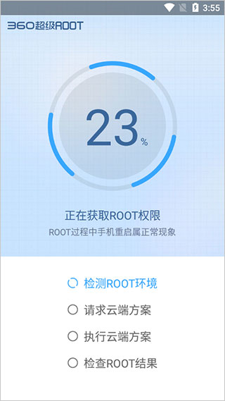 360一键root安卓版