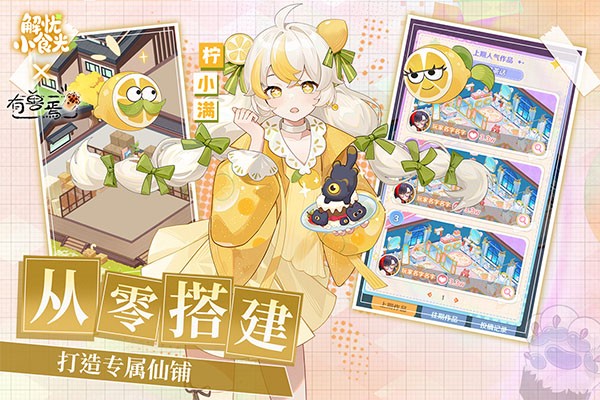 解忧小食光截图2