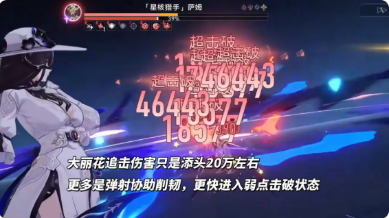 崩坏星穹铁道大丽花技能爆料 崩铁3.8大丽花技能曝光