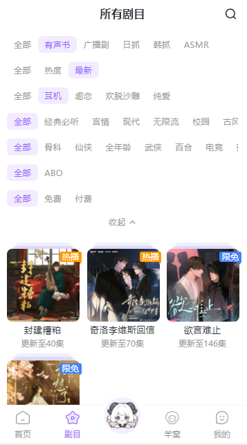 达咩FM广播剧截图2