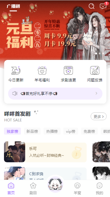 达咩FM广播剧截图3