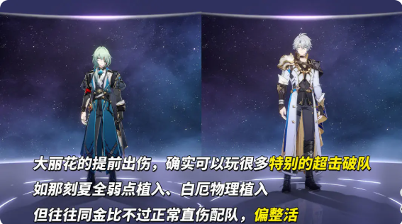 崩坏星穹铁道大丽花技能爆料 崩铁3.8大丽花技能曝光