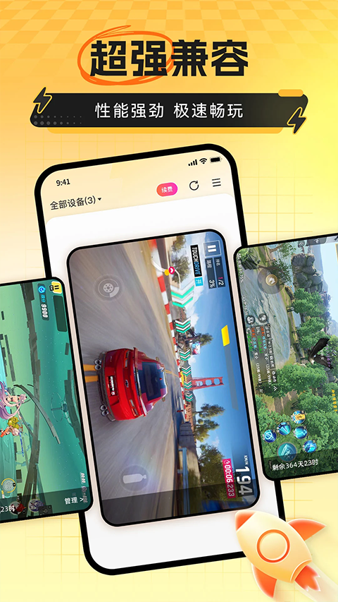 雷云手机版截图3