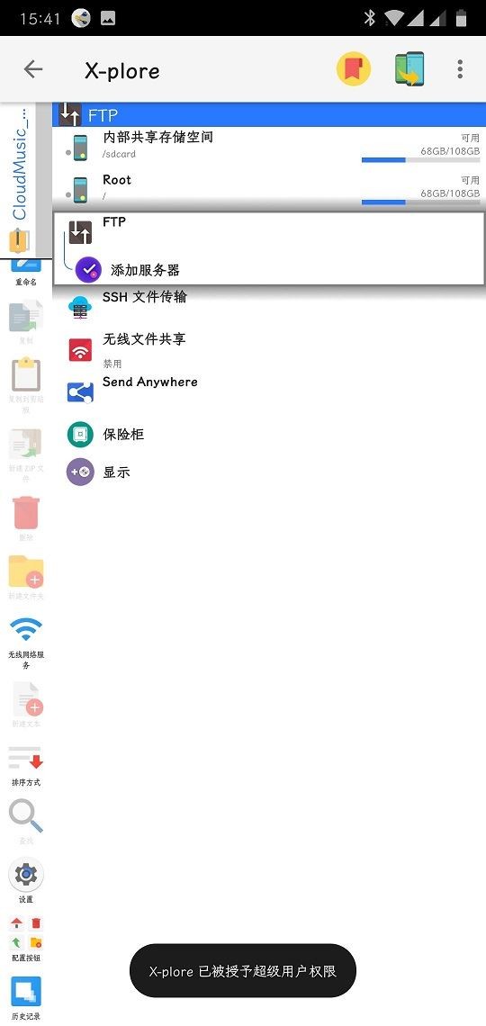 Xplore管理器截图1