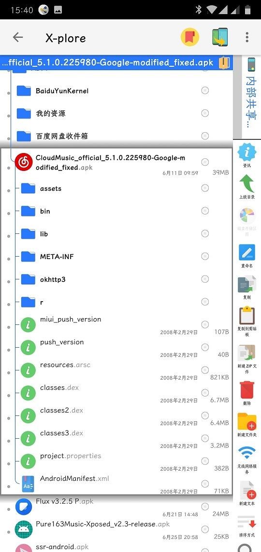 Xplore管理器截图2