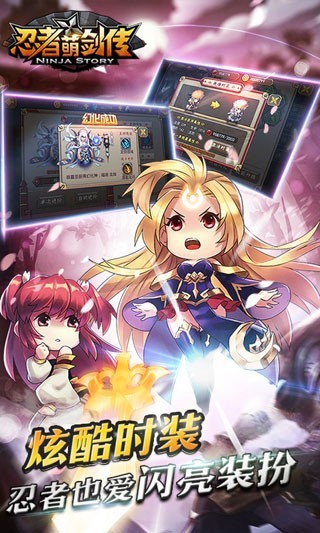 忍者萌剑传安卓版截图1