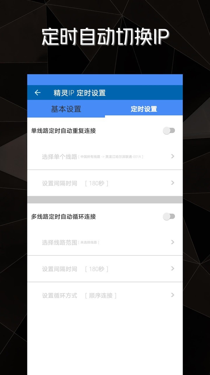 ip精灵截图5