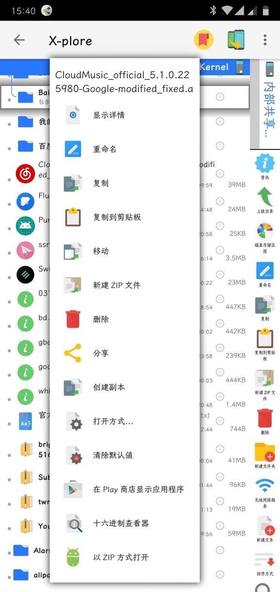 Xplore管理器截图3
