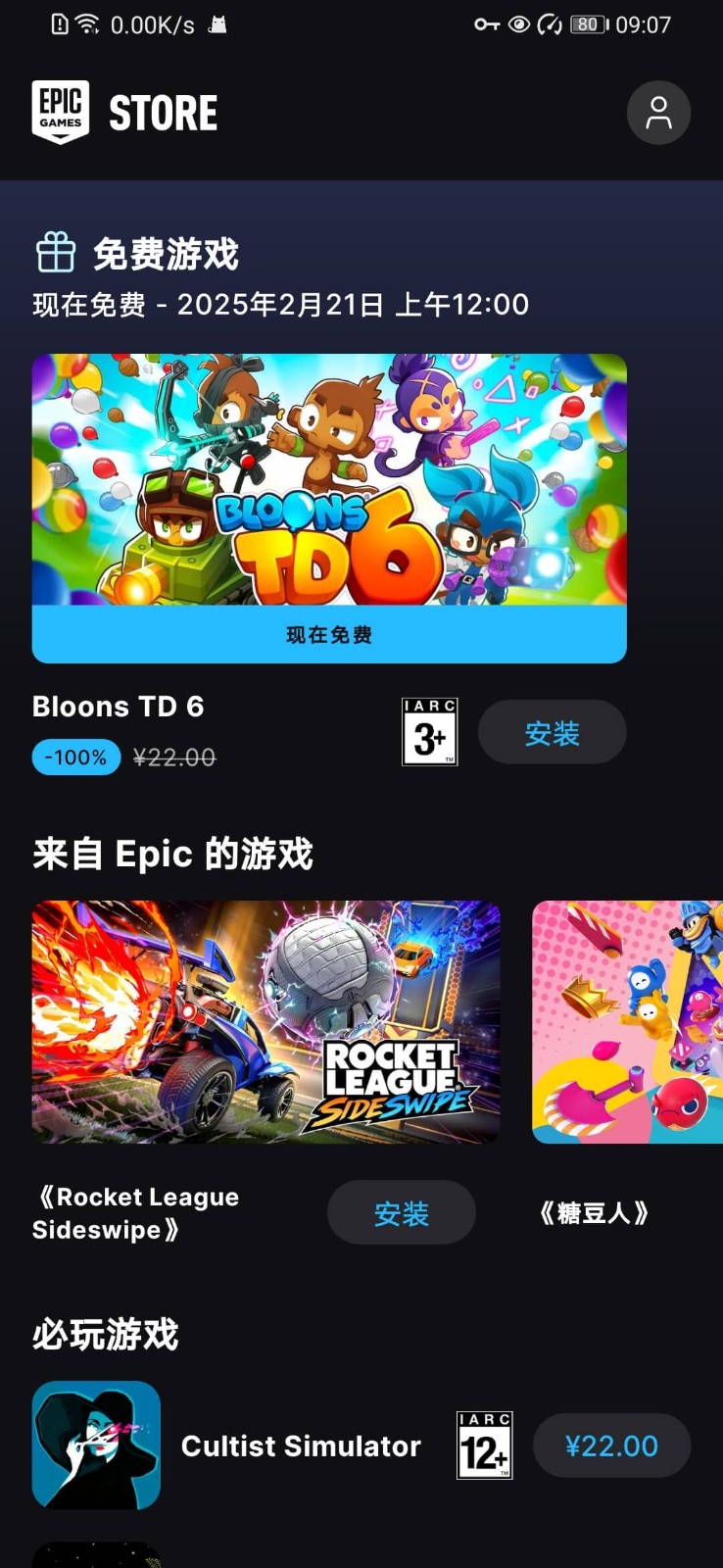 Epic移动端截图1