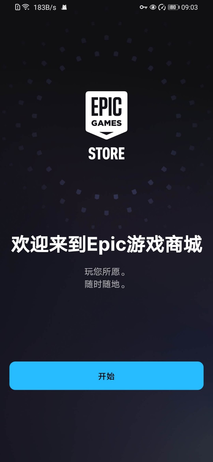 Epic移动端截图3