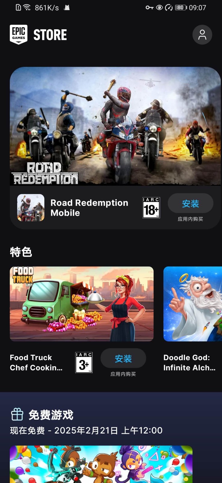 Epic移动端截图4