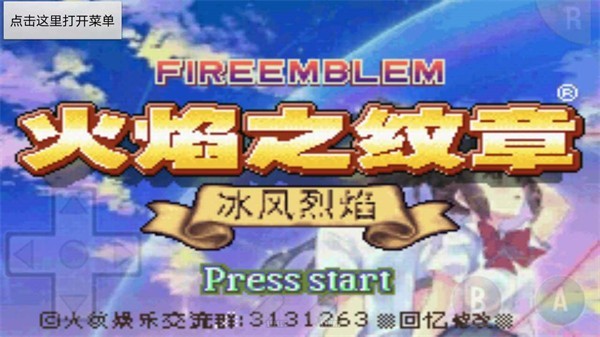 火焰纹章冰封烈焰截图1