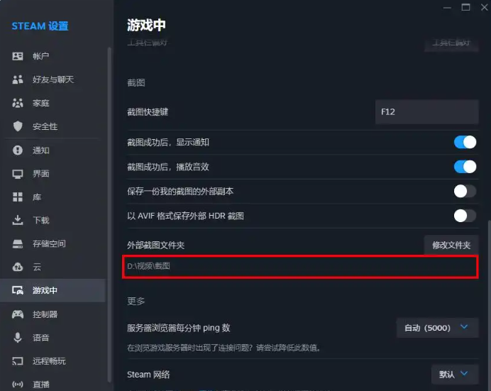 Steam怎么找到截图保存的位置文件夹