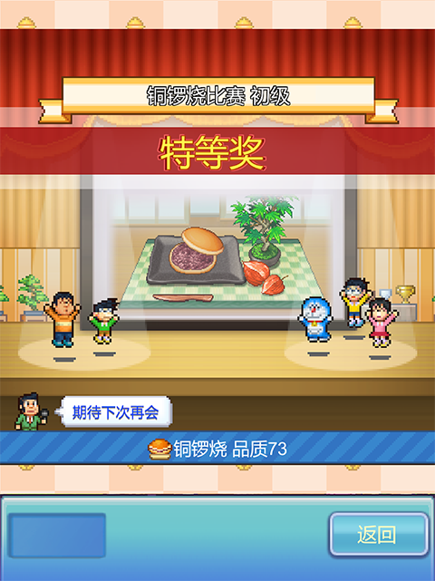 哆啦A梦的铜锣烧店物语截图4