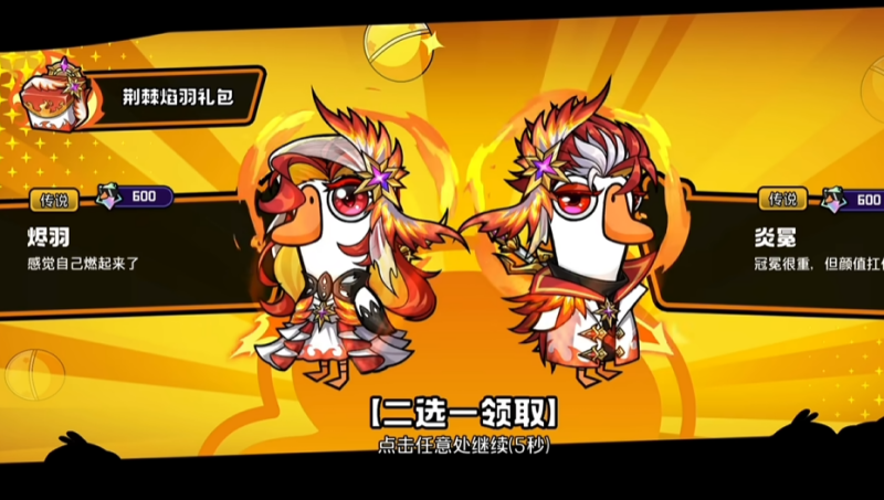 鹅鸭杀皮肤怎么获得 皮肤获取攻略