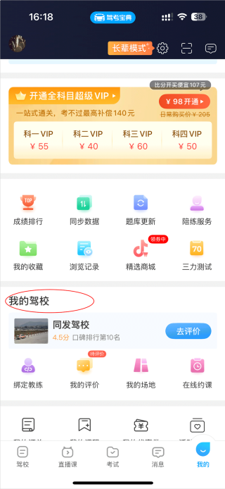 驾考宝典考试成绩查询在哪里