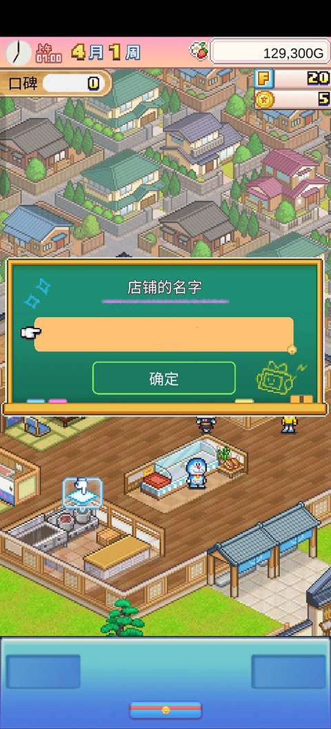 哆啦A梦的铜锣烧店物语