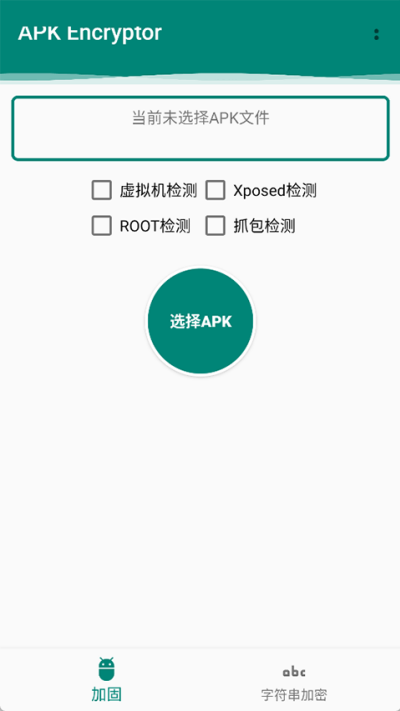 APK Encryptor截图1