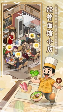 爸爸的面馆截图3