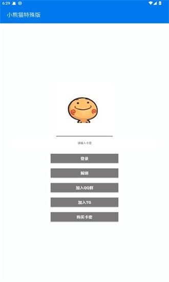 超自然行动组小熊猫辅助器截图2