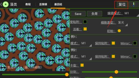 细胞实验室汉化版