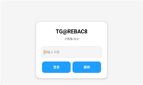 超自然行动组小熊猫辅助器