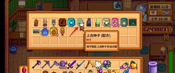 星露谷物语上古水果有什么用