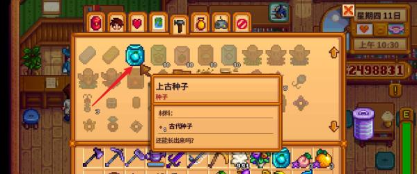 星露谷物语上古水果有什么用