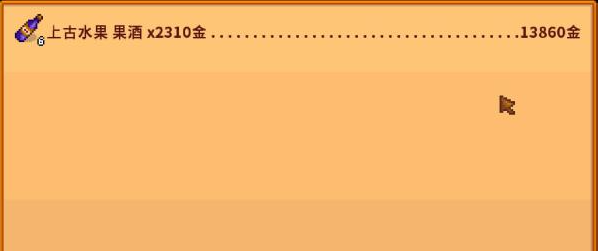 星露谷物语上古水果有什么用