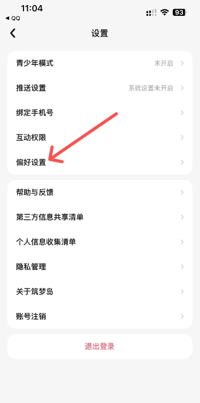 筑梦岛怎么退出梦境模式