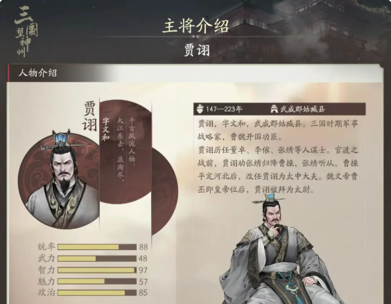 三国望神州贾诩技能是什么 贾诩技能介绍