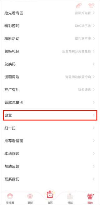 看漫画怎么取消订阅 取消订阅方法