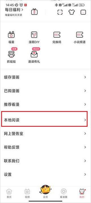看漫画怎么取消订阅 取消订阅方法