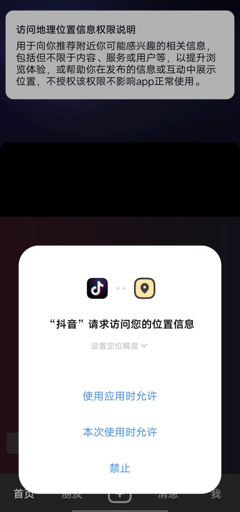 抖音主页地区定位设置教程