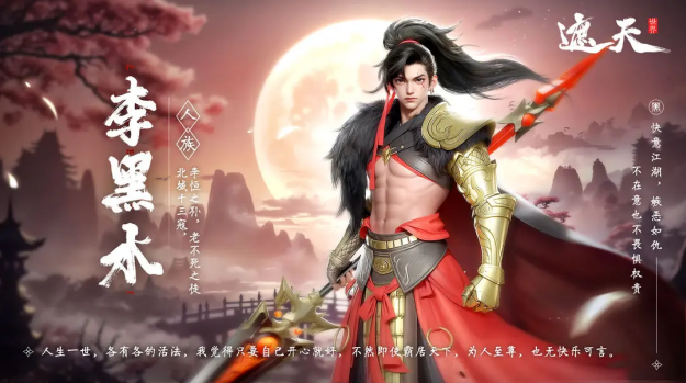 遮天世界李黑水有什么技能