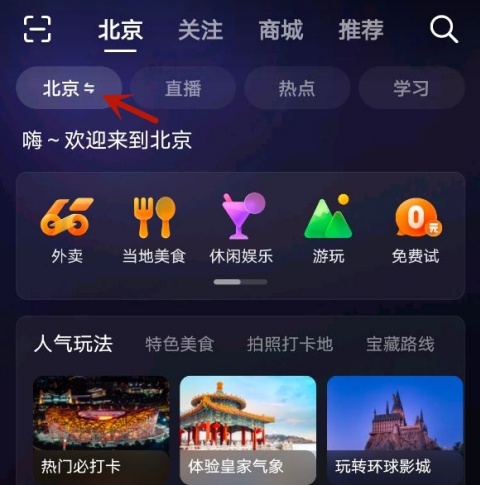 抖音主页地区定位设置教程