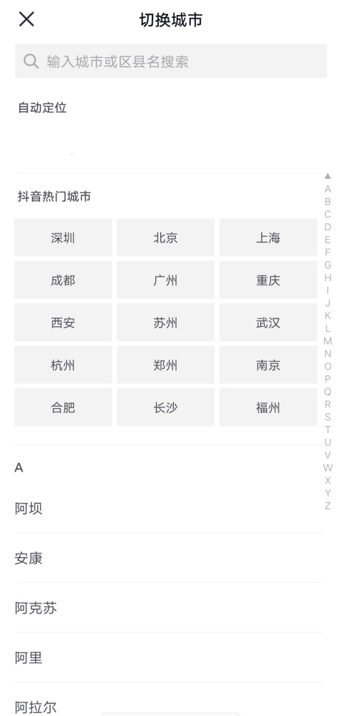 抖音主页地区定位设置教程